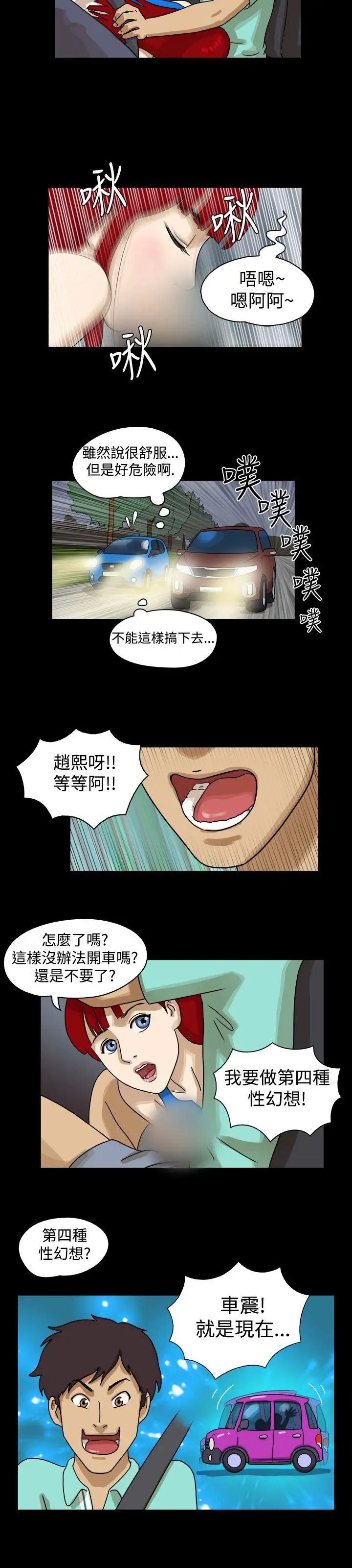 《17种性幻想[第一季]》漫画最新章节第9话免费下拉式在线观看章节第【5】张图片