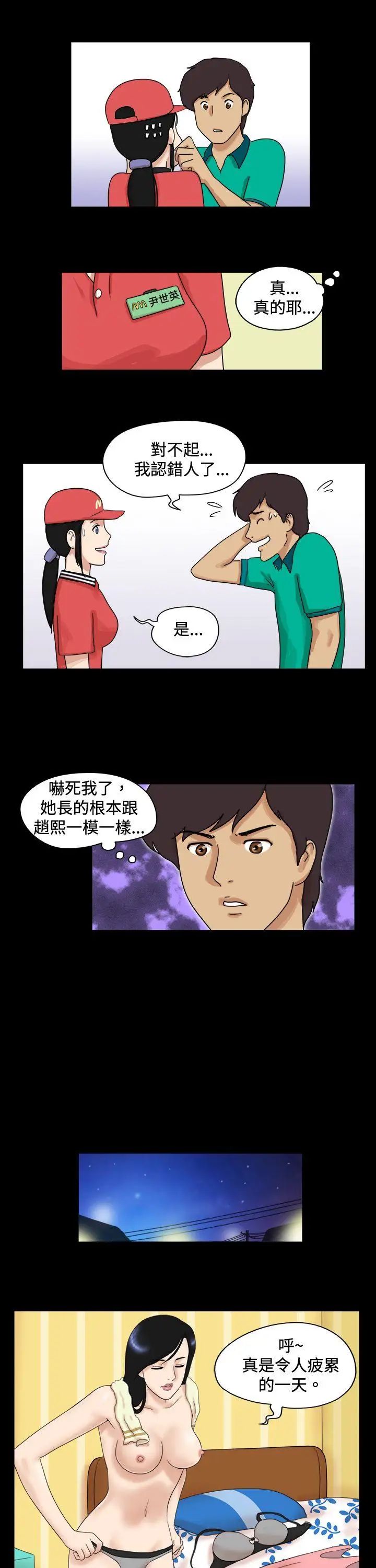 《17种性幻想[第一季]》漫画最新章节第45话免费下拉式在线观看章节第【4】张图片