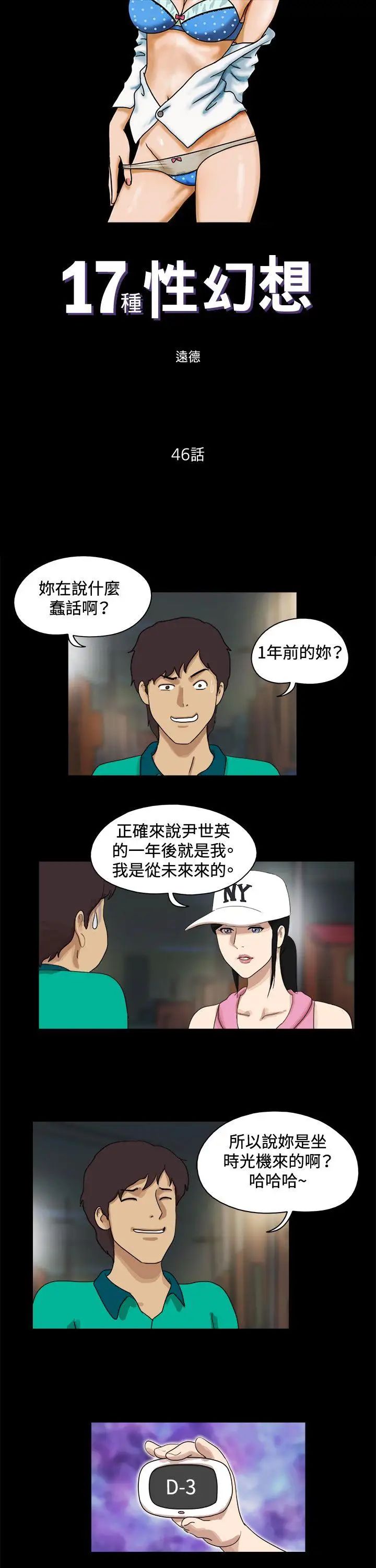 《17种性幻想[第一季]》漫画最新章节第46话免费下拉式在线观看章节第【1】张图片