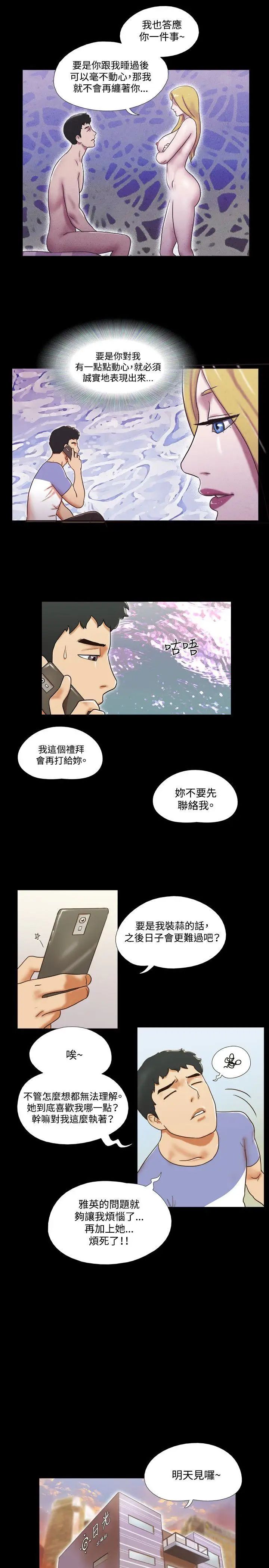 《17种性幻想ver.2[第二季]》漫画最新章节第36话免费下拉式在线观看章节第【12】张图片