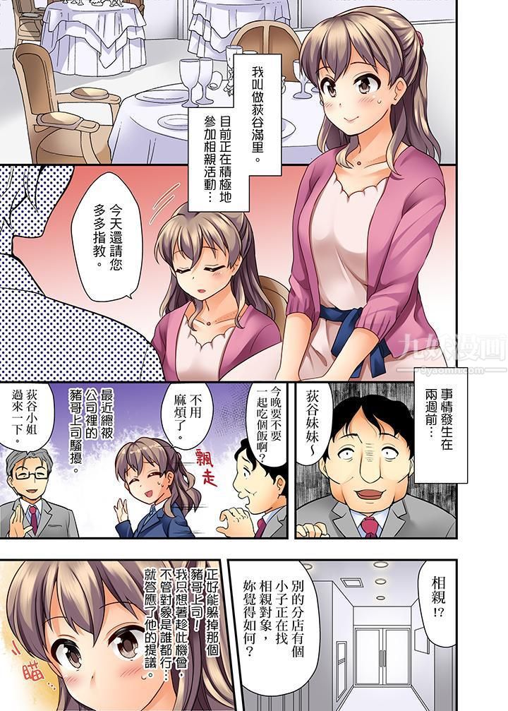 《27岁穿制服爱爱!》漫画最新章节第1话免费下拉式在线观看章节第【4】张图片