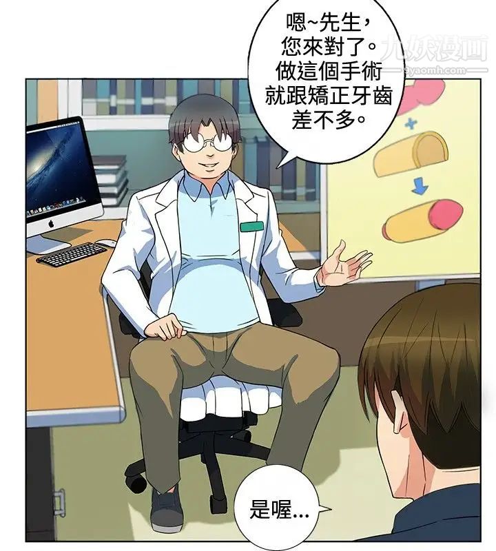 《30cm立约人》漫画最新章节第1话 - 奈米屌免费下拉式在线观看章节第【10】张图片