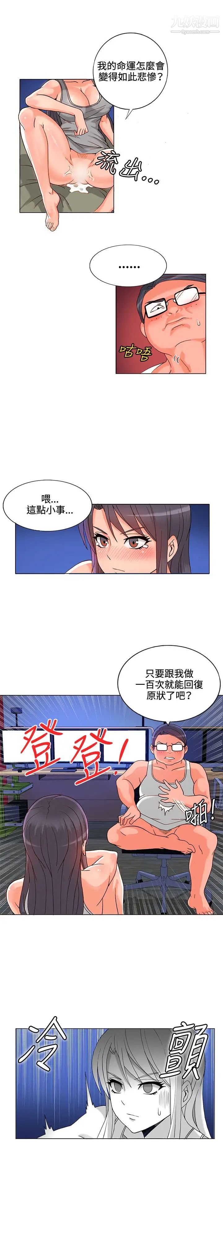 《30cm立约人》漫画最新章节第6话 - 硬上免费下拉式在线观看章节第【11】张图片