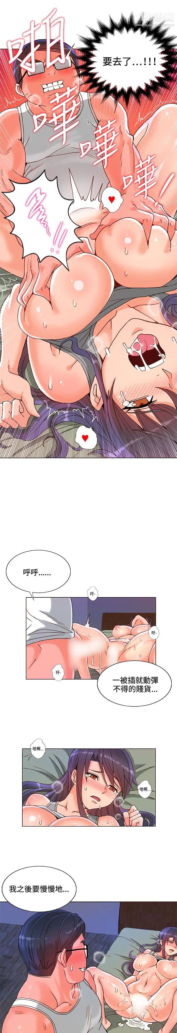 《30cm立约人》漫画最新章节第6话 - 硬上免费下拉式在线观看章节第【20】张图片