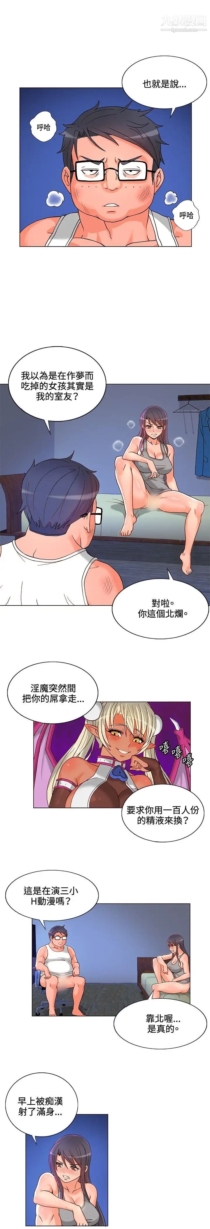 《30cm立约人》漫画最新章节第6话 - 硬上免费下拉式在线观看章节第【9】张图片