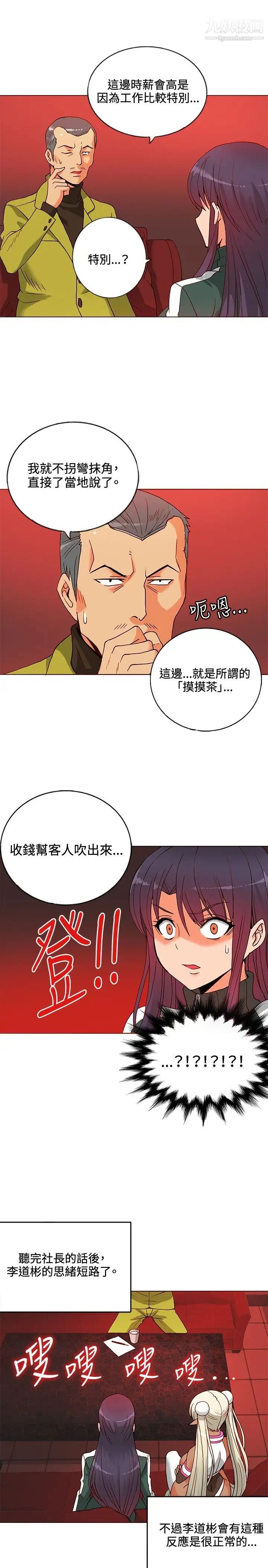 《30cm立约人》漫画最新章节第9话 - 打工免费下拉式在线观看章节第【15】张图片