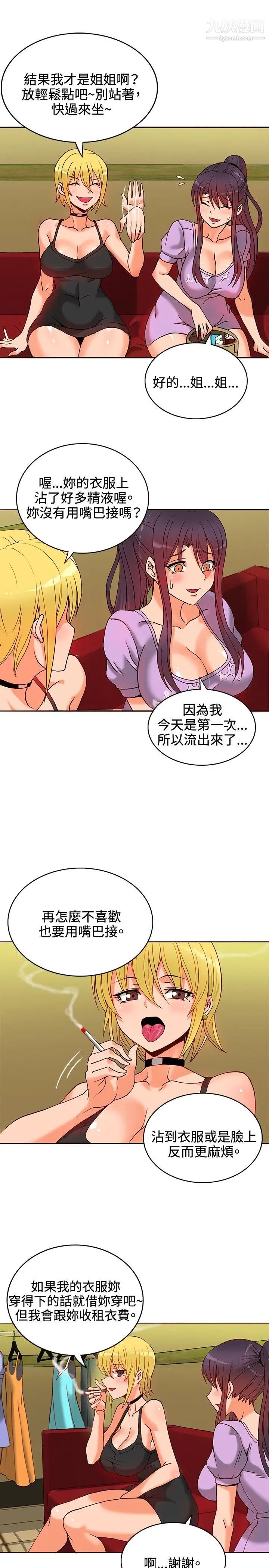 《30cm立约人》漫画最新章节第10话 - 同业竞争免费下拉式在线观看章节第【14】张图片