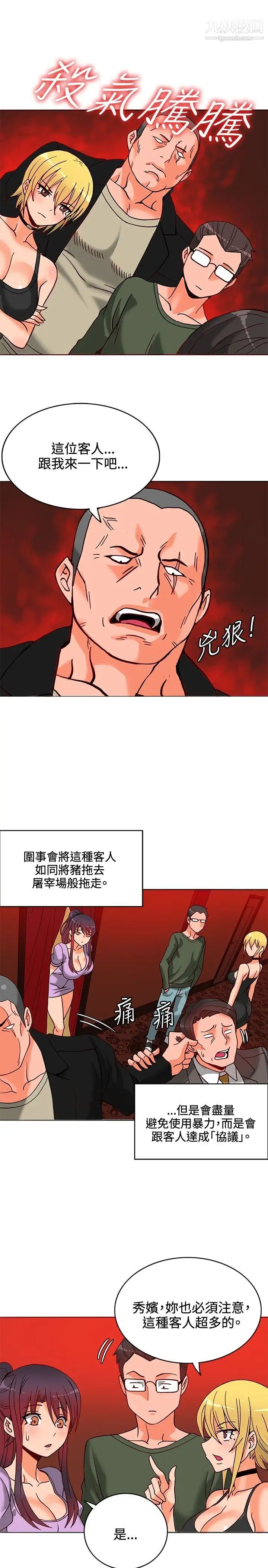 《30cm立约人》漫画最新章节第10话 - 同业竞争免费下拉式在线观看章节第【22】张图片