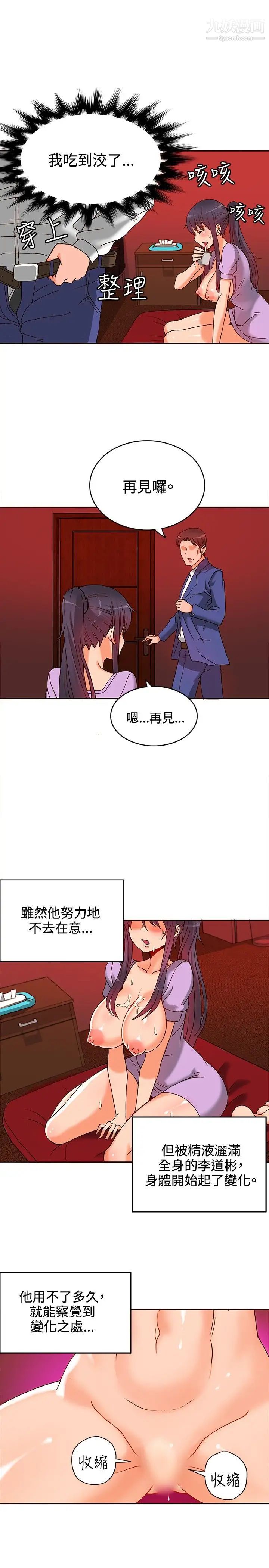 《30cm立约人》漫画最新章节第10话 - 同业竞争免费下拉式在线观看章节第【10】张图片