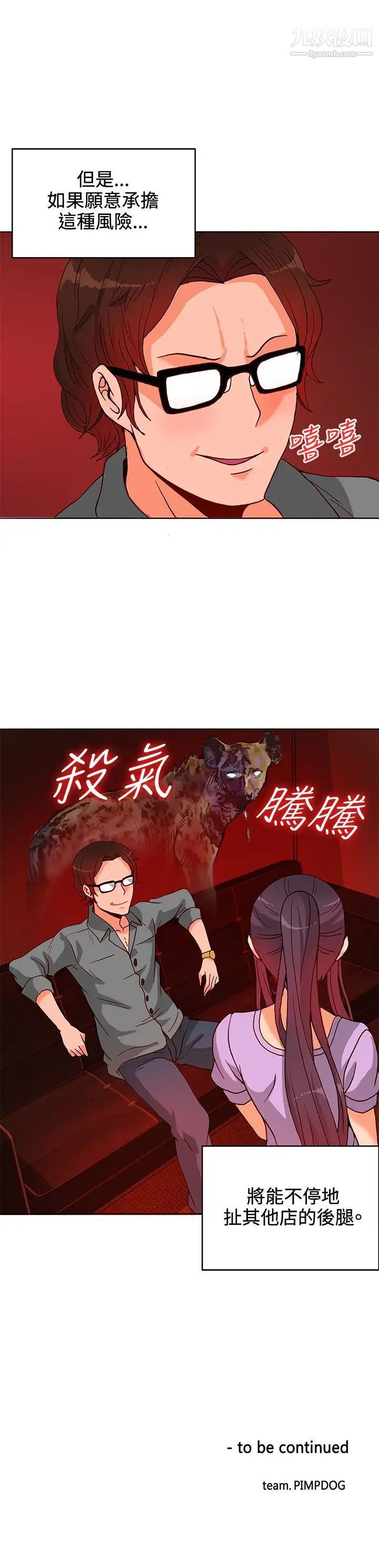 《30cm立约人》漫画最新章节第10话 - 同业竞争免费下拉式在线观看章节第【27】张图片