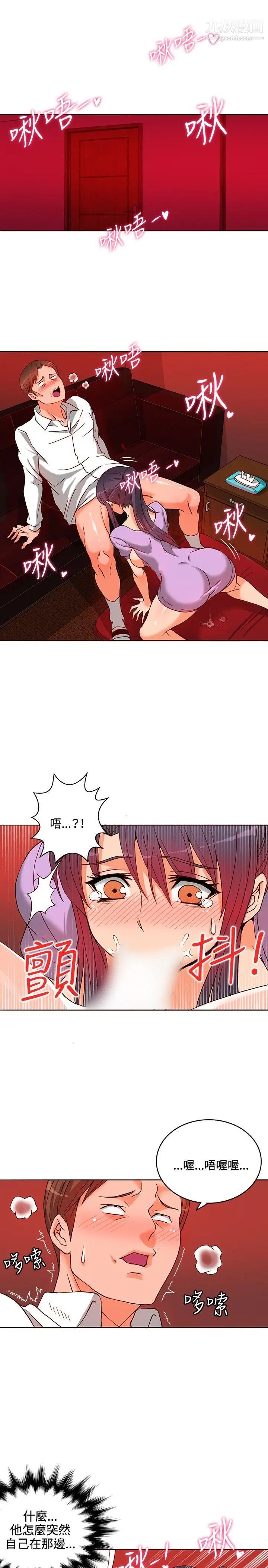 《30cm立约人》漫画最新章节第10话 - 同业竞争免费下拉式在线观看章节第【2】张图片