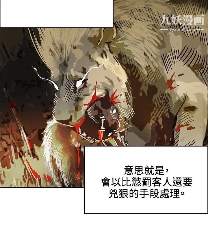 《30cm立约人》漫画最新章节第10话 - 同业竞争免费下拉式在线观看章节第【25】张图片