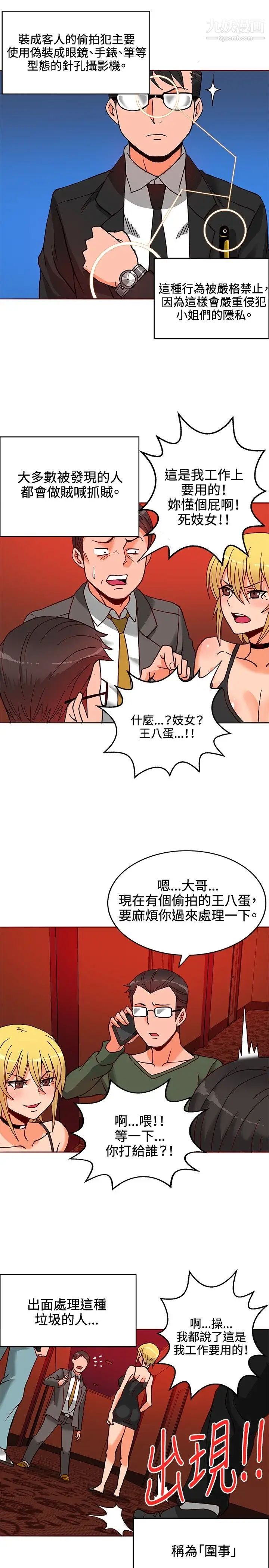 《30cm立约人》漫画最新章节第10话 - 同业竞争免费下拉式在线观看章节第【20】张图片