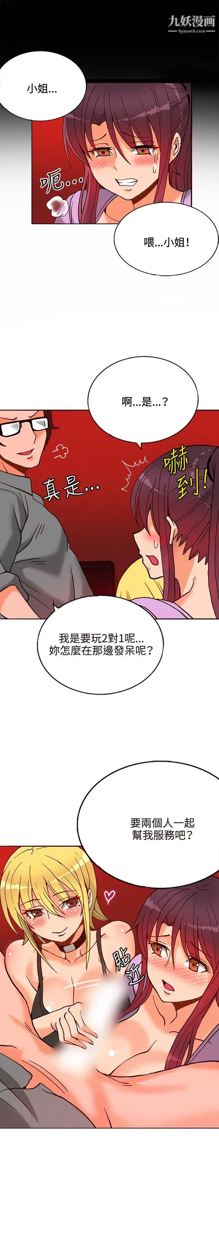 《30cm立约人》漫画最新章节第11话 - 挖角免费下拉式在线观看章节第【14】张图片