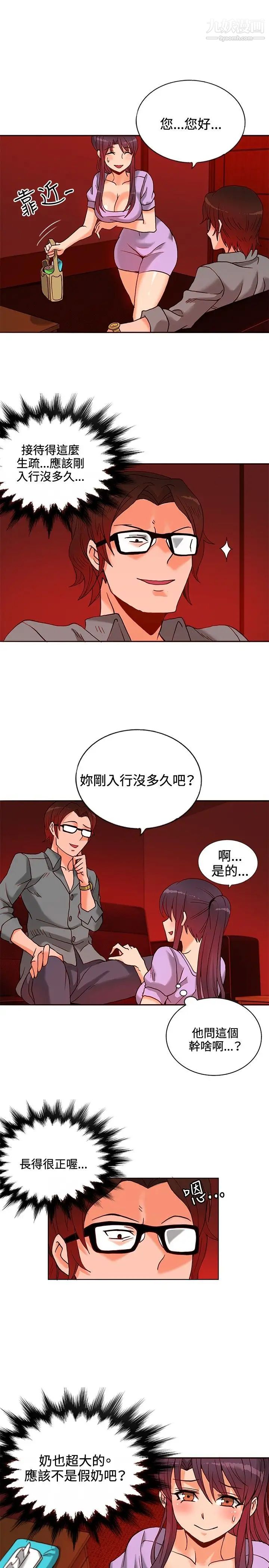 《30cm立约人》漫画最新章节第11话 - 挖角免费下拉式在线观看章节第【2】张图片