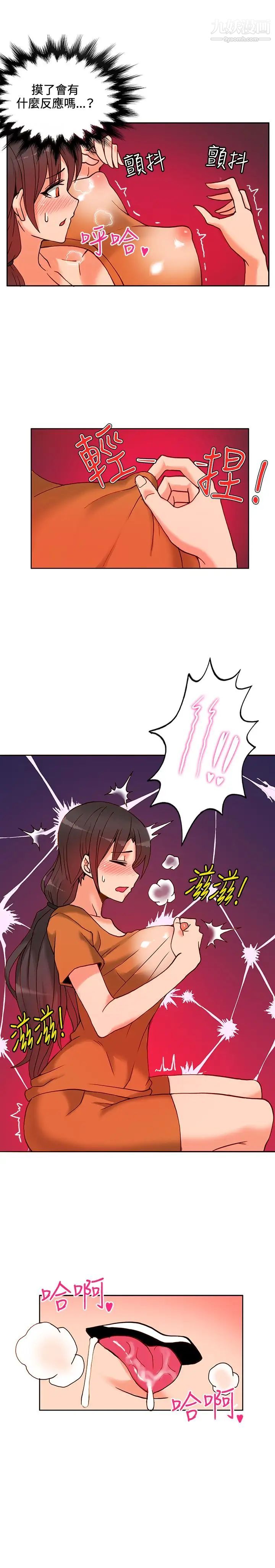 《30cm立约人》漫画最新章节第12话 - 发情免费下拉式在线观看章节第【12】张图片