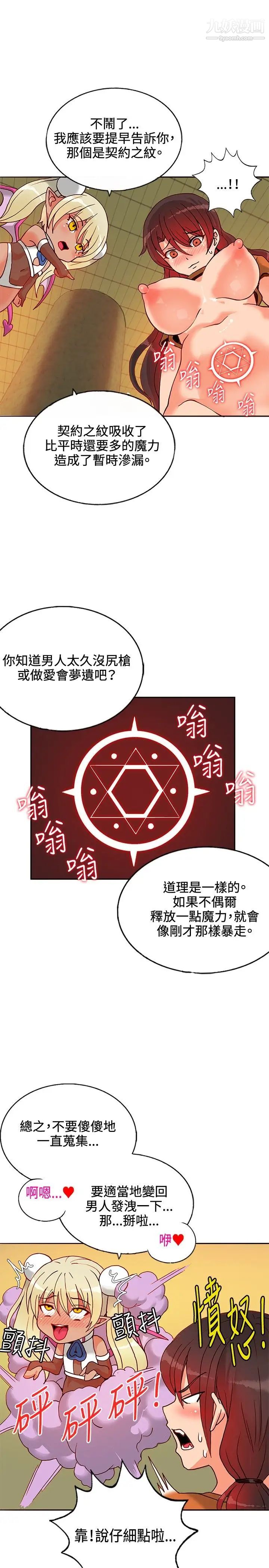 《30cm立约人》漫画最新章节第13话 - 契约之纹免费下拉式在线观看章节第【14】张图片