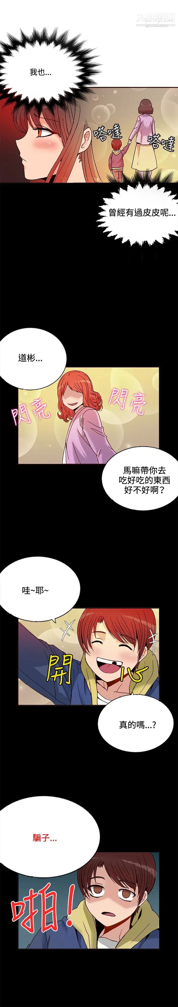 《30cm立约人》漫画最新章节第13话 - 契约之纹免费下拉式在线观看章节第【23】张图片