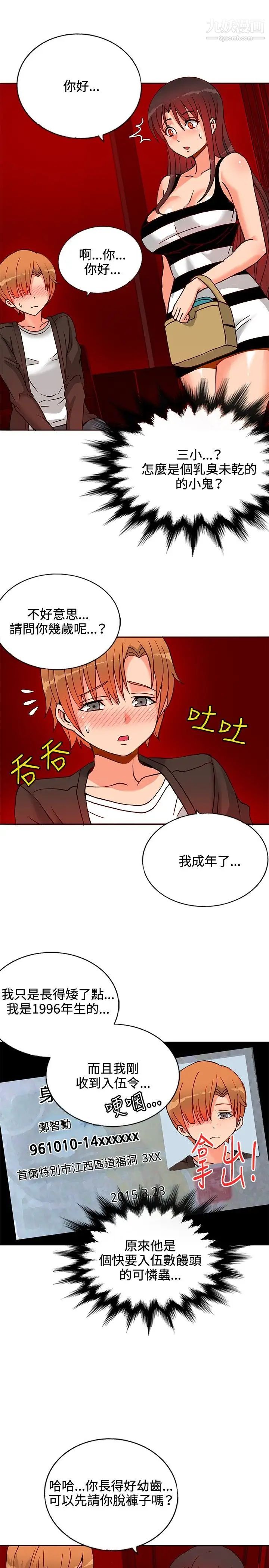 《30cm立约人》漫画最新章节第13话 - 契约之纹免费下拉式在线观看章节第【19】张图片