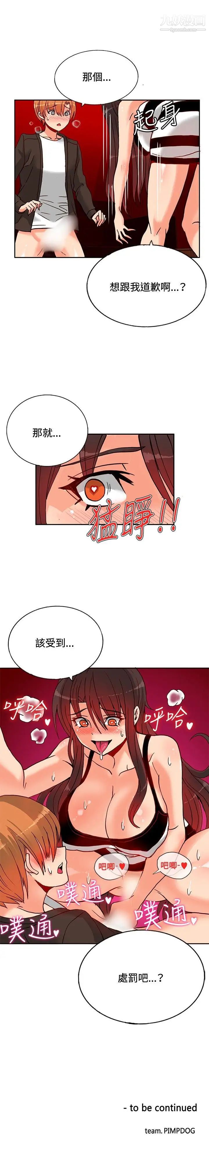 《30cm立约人》漫画最新章节第13话 - 契约之纹免费下拉式在线观看章节第【29】张图片