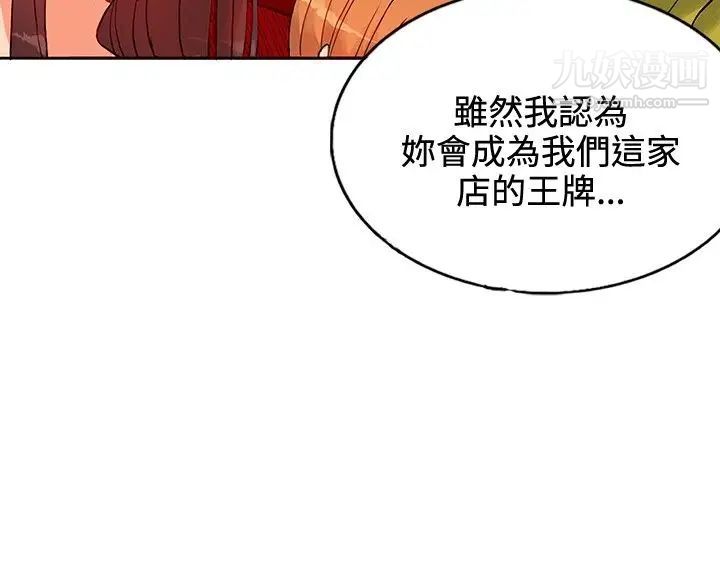 《30cm立约人》漫画最新章节第14话 - 违反规定免费下拉式在线观看章节第【17】张图片