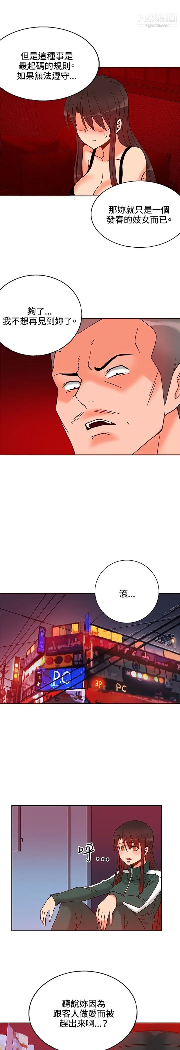 《30cm立约人》漫画最新章节第14话 - 违反规定免费下拉式在线观看章节第【18】张图片