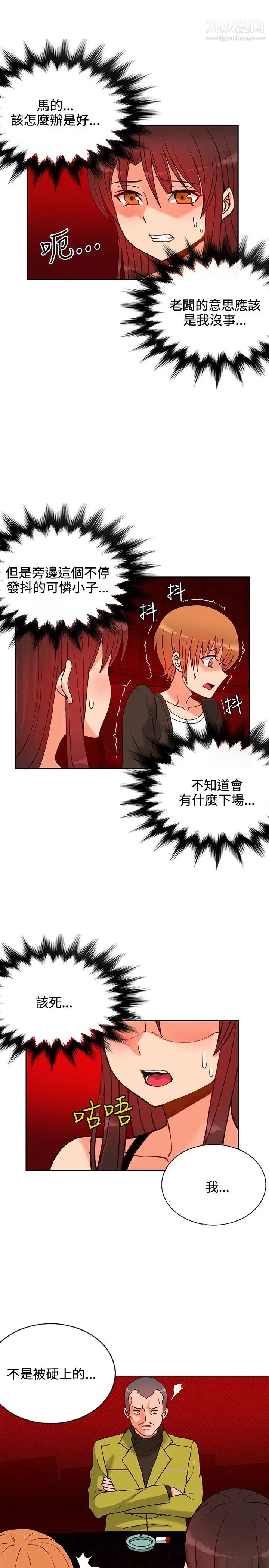 《30cm立约人》漫画最新章节第14话 - 违反规定免费下拉式在线观看章节第【14】张图片