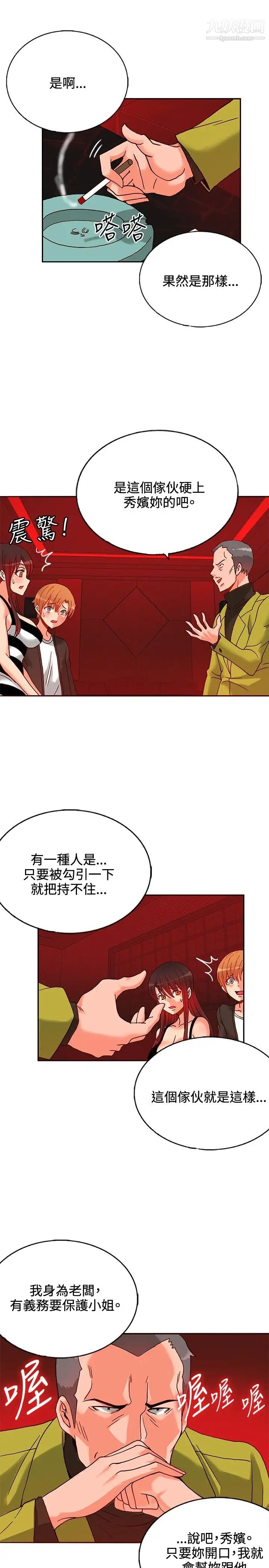 《30cm立约人》漫画最新章节第14话 - 违反规定免费下拉式在线观看章节第【12】张图片