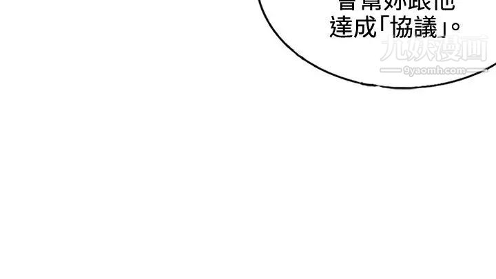 《30cm立约人》漫画最新章节第14话 - 违反规定免费下拉式在线观看章节第【13】张图片