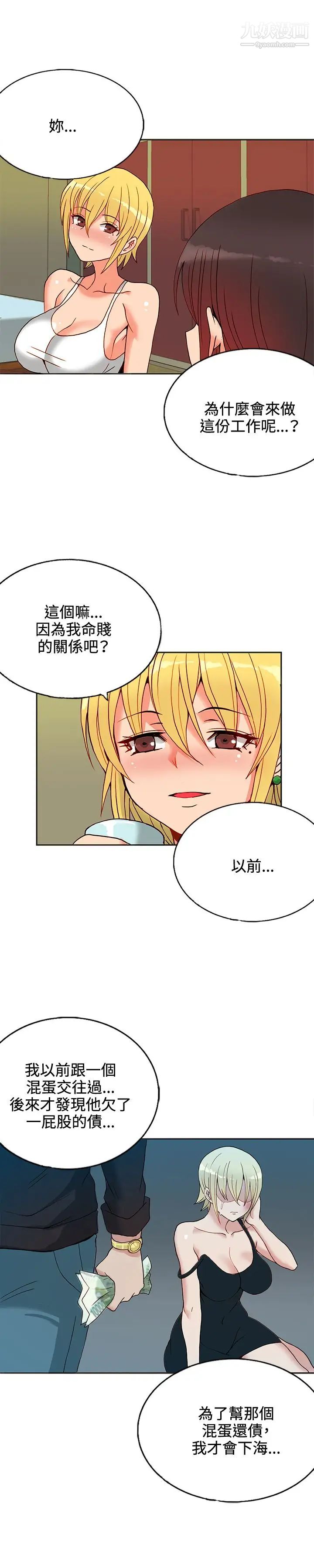 《30cm立约人》漫画最新章节第14话 - 违反规定免费下拉式在线观看章节第【23】张图片