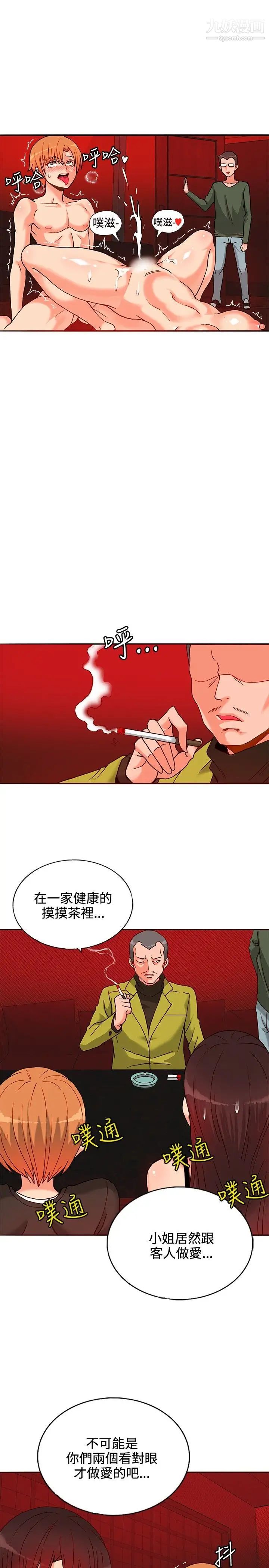 《30cm立约人》漫画最新章节第14话 - 违反规定免费下拉式在线观看章节第【10】张图片