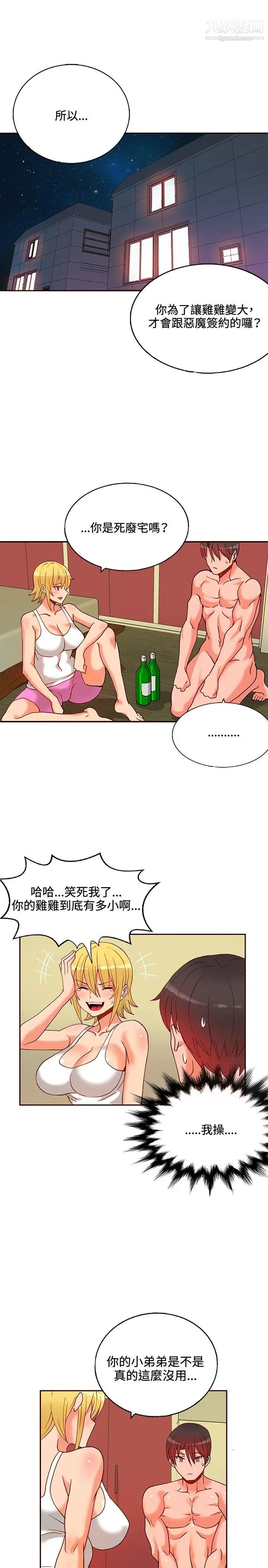 《30cm立约人》漫画最新章节第15话 - 专属女神免费下拉式在线观看章节第【6】张图片