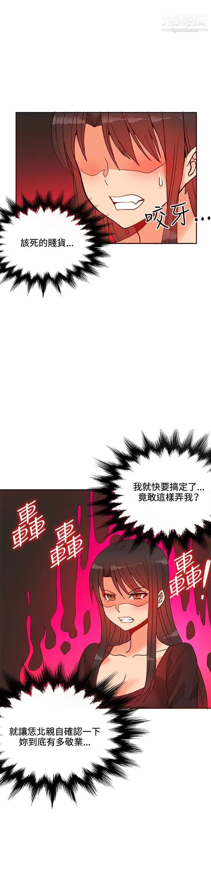 《30cm立约人》漫画最新章节第16话 - 负评如潮免费下拉式在线观看章节第【26】张图片