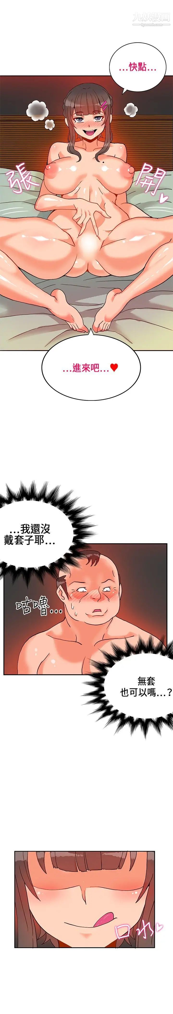 《30cm立约人》漫画最新章节第17话 - 劲敌免费下拉式在线观看章节第【32】张图片