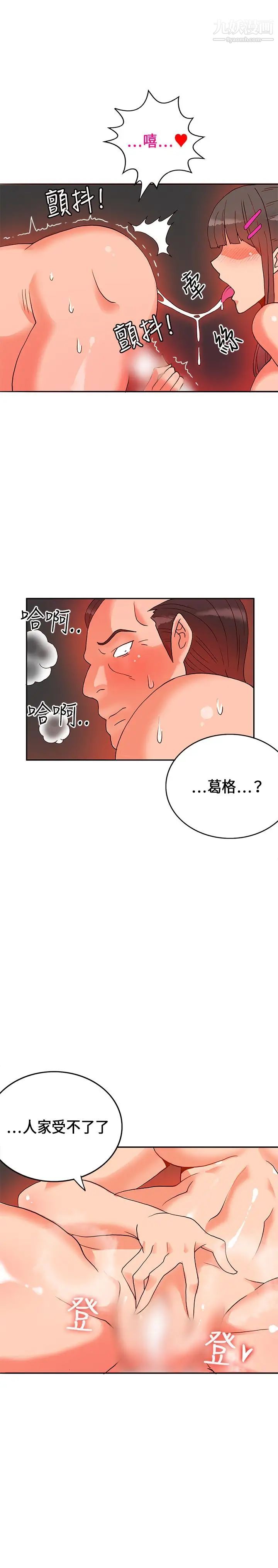 《30cm立约人》漫画最新章节第17话 - 劲敌免费下拉式在线观看章节第【31】张图片