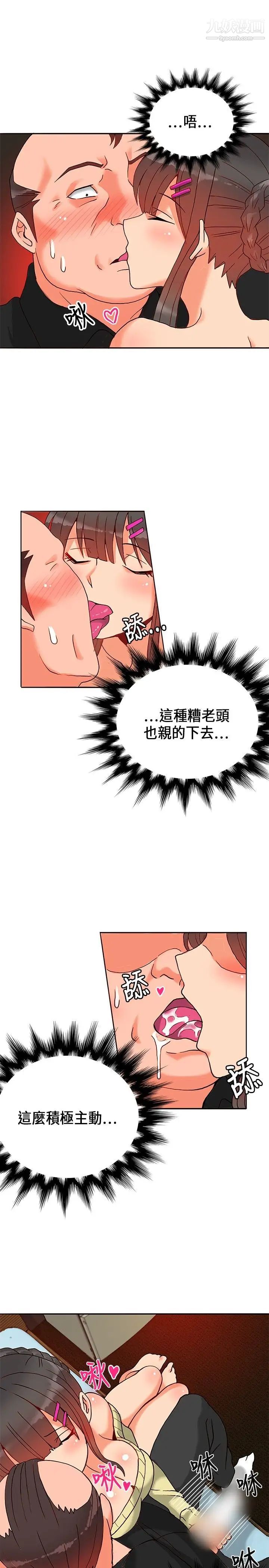 《30cm立约人》漫画最新章节第17话 - 劲敌免费下拉式在线观看章节第【9】张图片