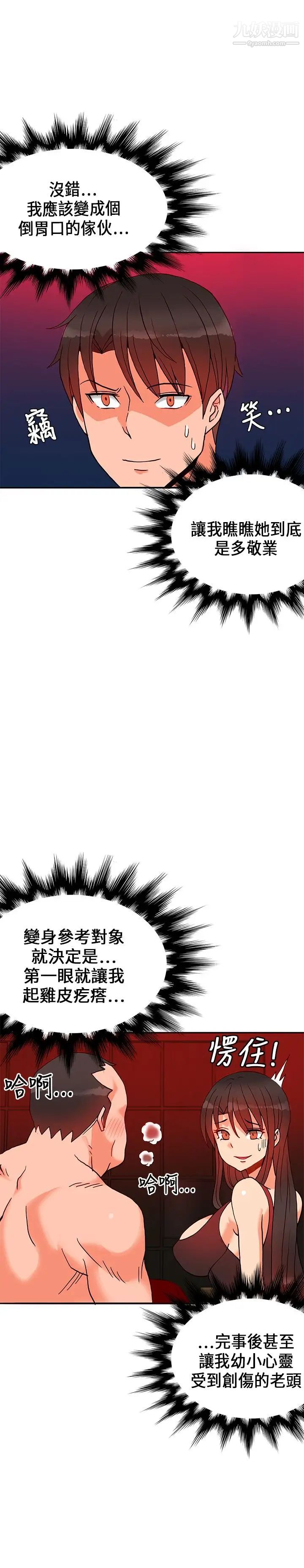 《30cm立约人》漫画最新章节第17话 - 劲敌免费下拉式在线观看章节第【5】张图片