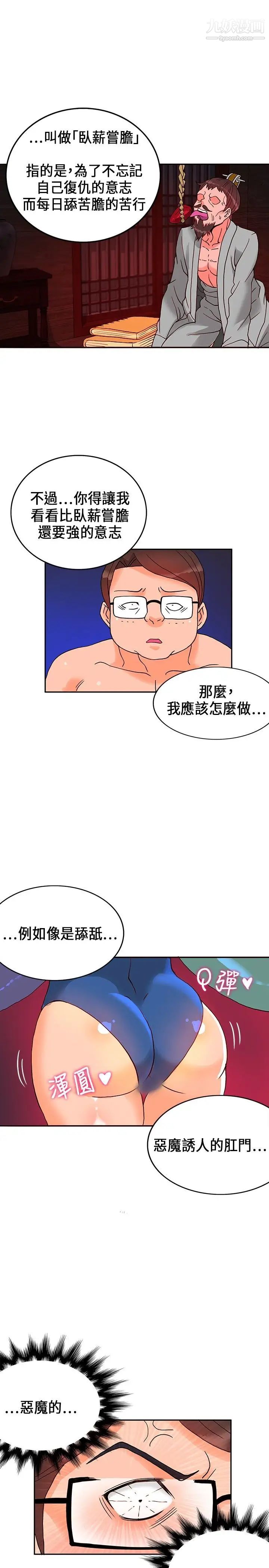 《30cm立约人》漫画最新章节第18话 - 复仇免费下拉式在线观看章节第【16】张图片