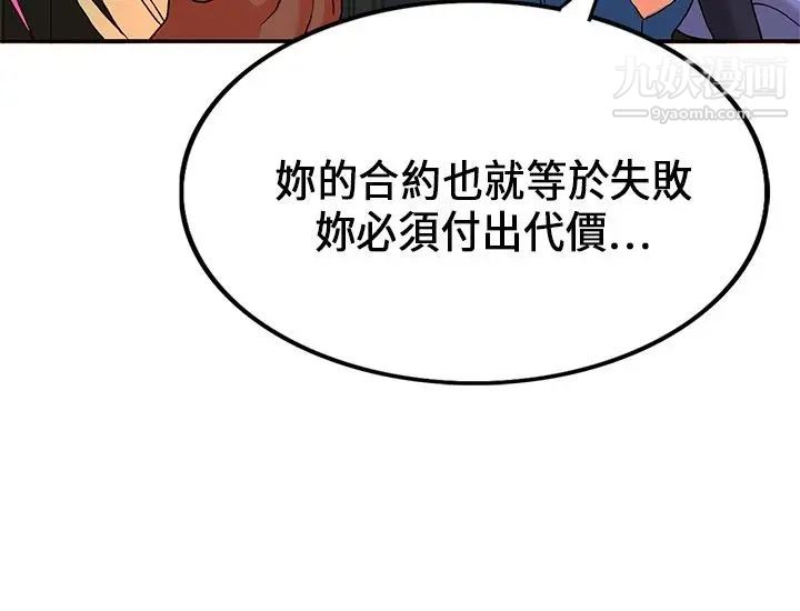 《30cm立约人》漫画最新章节第20话 - 申请决斗免费下拉式在线观看章节第【16】张图片