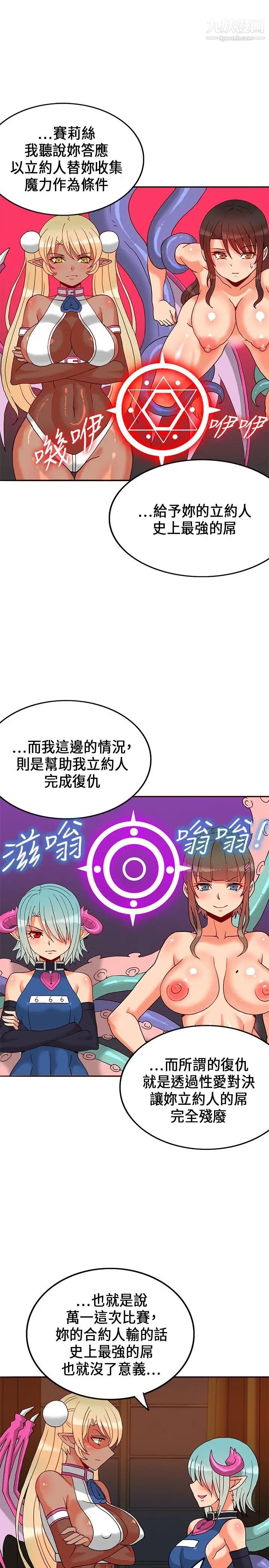 《30cm立约人》漫画最新章节第20话 - 申请决斗免费下拉式在线观看章节第【15】张图片