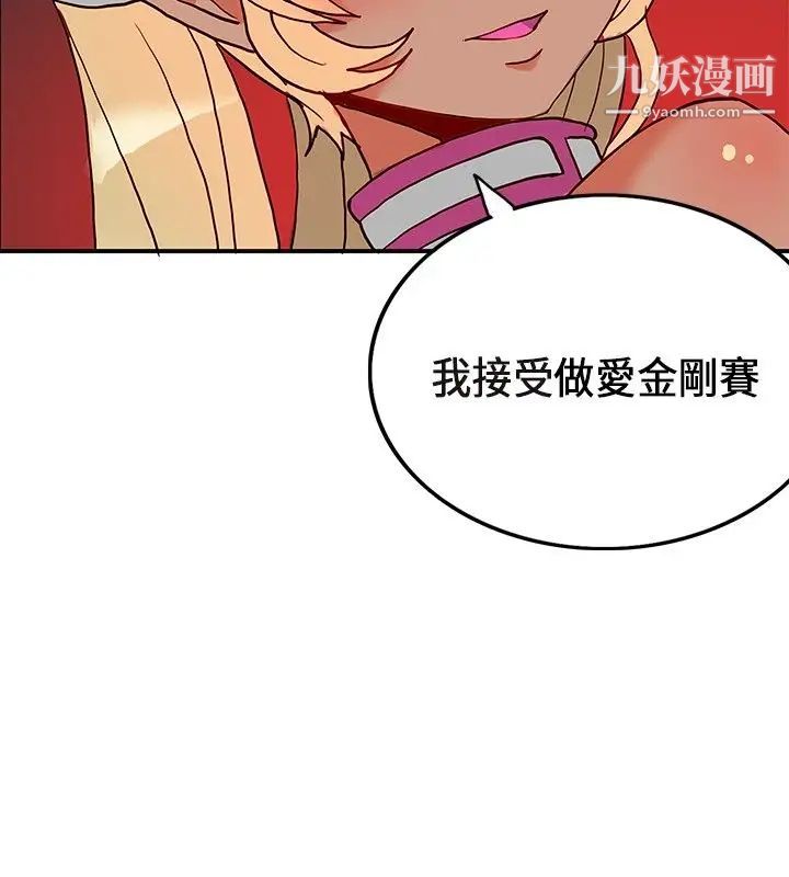 《30cm立约人》漫画最新章节第20话 - 申请决斗免费下拉式在线观看章节第【18】张图片