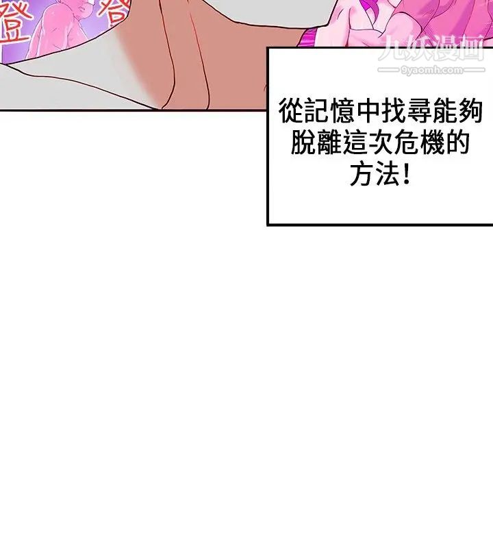 《30cm立约人》漫画最新章节第22话 - 以彼之道还施彼身免费下拉式在线观看章节第【15】张图片