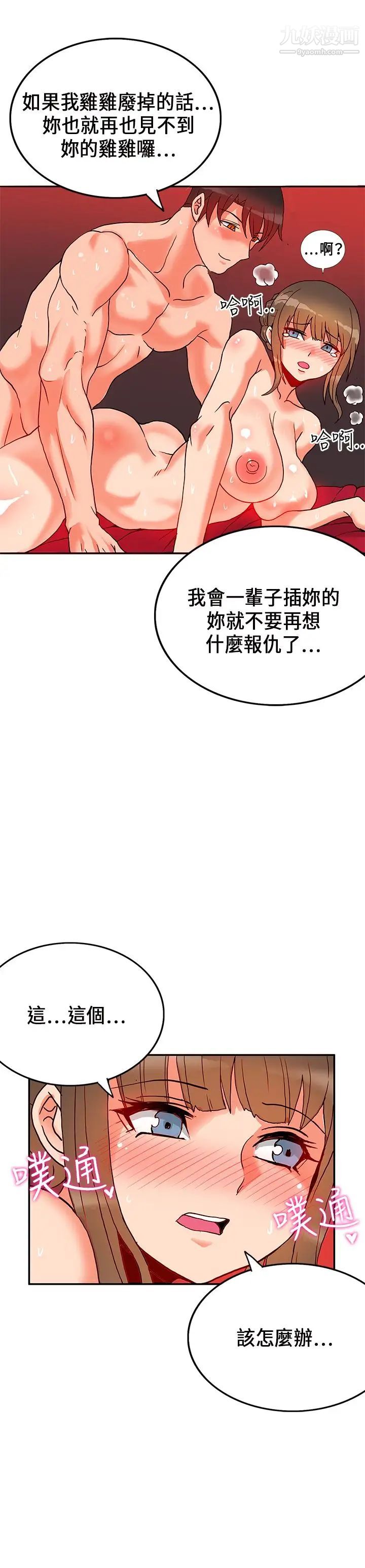 《30cm立约人》漫画最新章节第22话 - 以彼之道还施彼身免费下拉式在线观看章节第【24】张图片