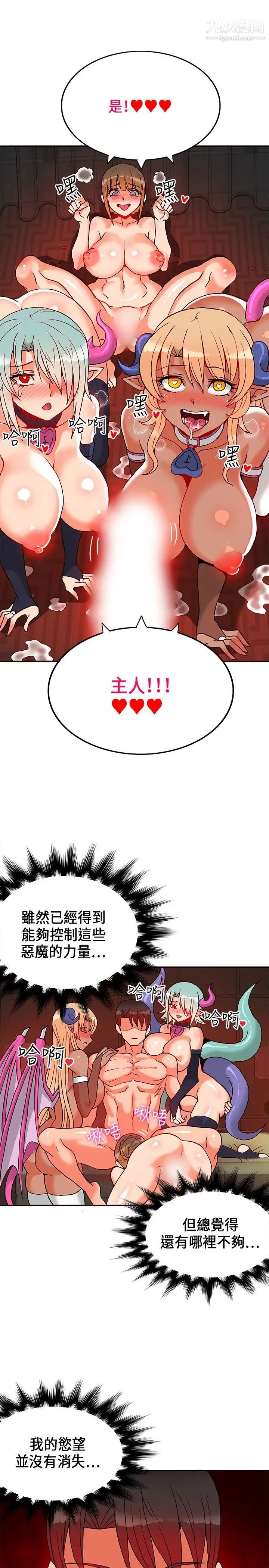 《30cm立约人》漫画最新章节第1季 最终话 - 清除淫魔免费下拉式在线观看章节第【25】张图片