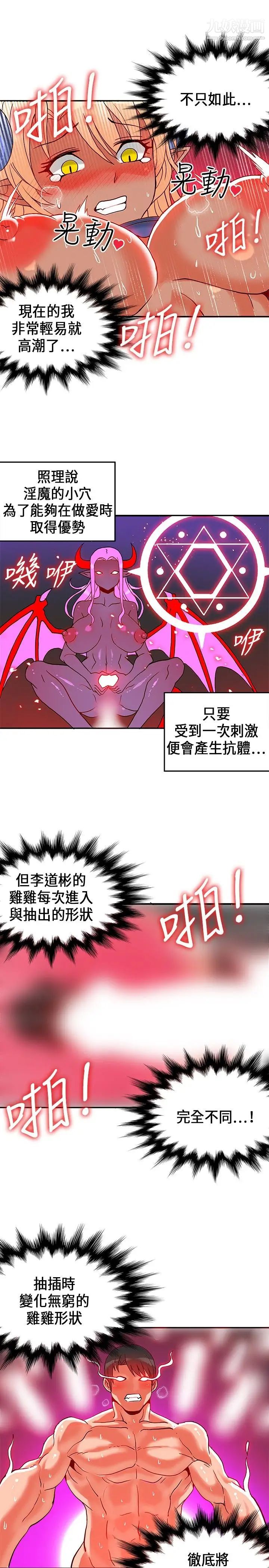 《30cm立约人》漫画最新章节第1季 最终话 - 清除淫魔免费下拉式在线观看章节第【21】张图片