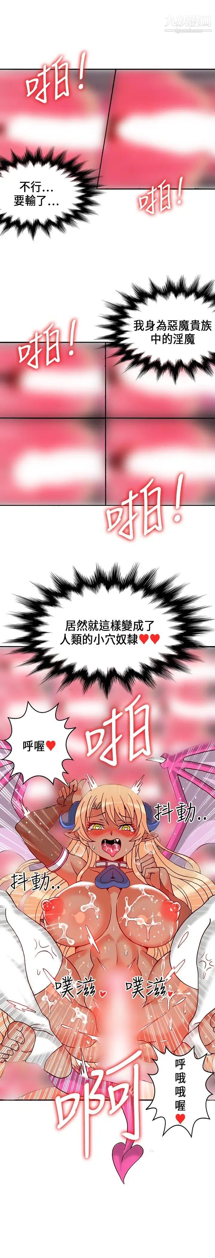 《30cm立约人》漫画最新章节第1季 最终话 - 清除淫魔免费下拉式在线观看章节第【23】张图片