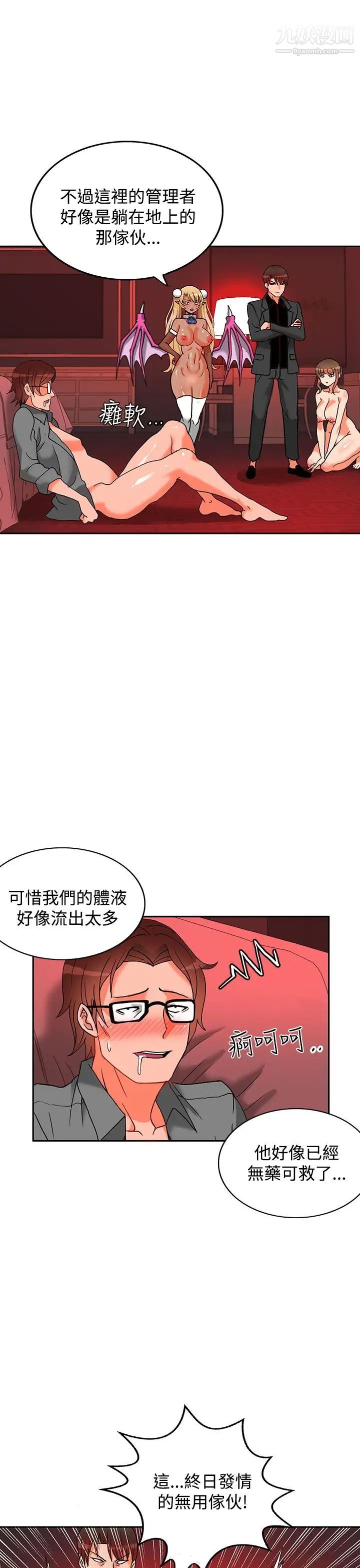 《30cm立约人》漫画最新章节第4话 - 第2季 据点免费下拉式在线观看章节第【8】张图片