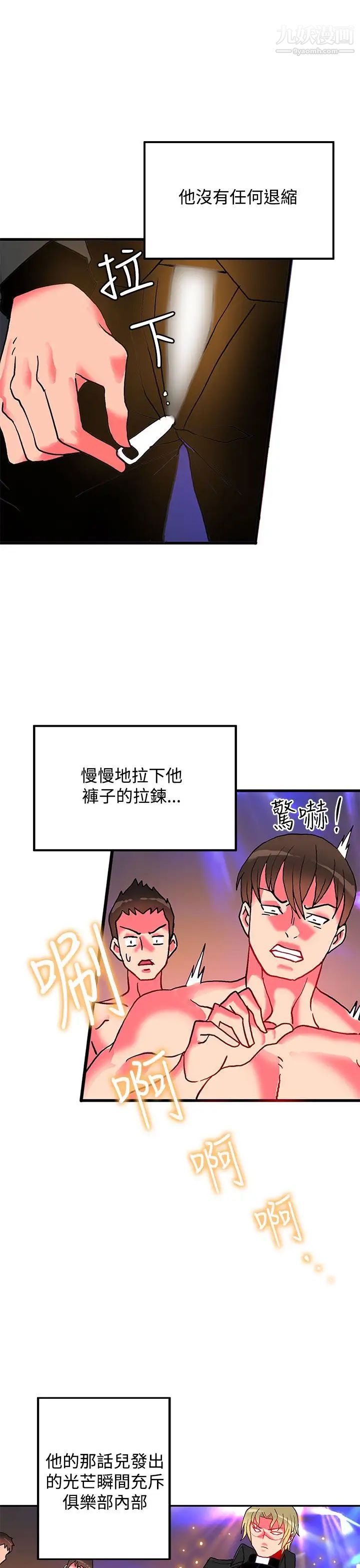 《30cm立约人》漫画最新章节第5话 - 第2季 砸场免费下拉式在线观看章节第【10】张图片