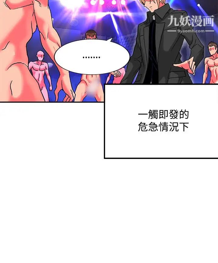 《30cm立约人》漫画最新章节第5话 - 第2季 砸场免费下拉式在线观看章节第【9】张图片