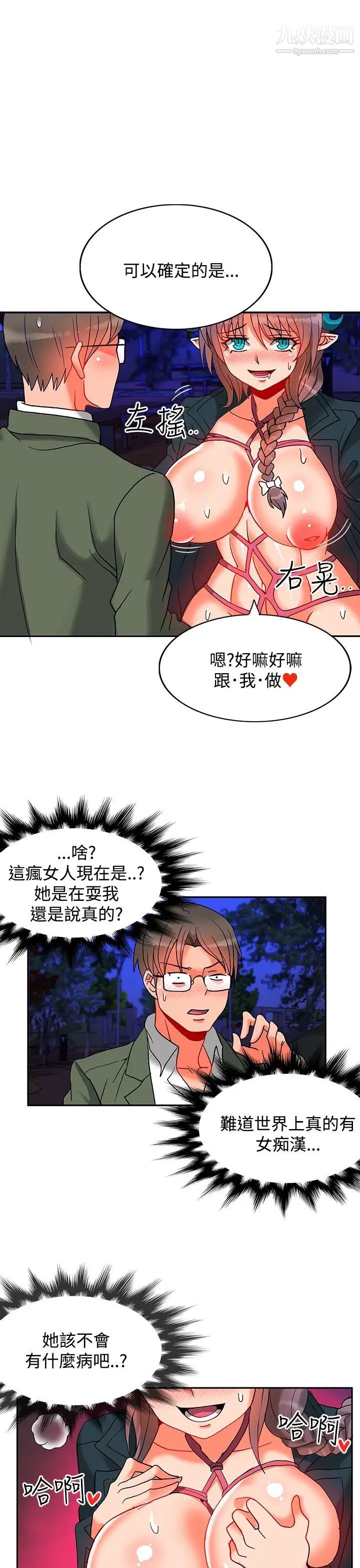 《30cm立约人》漫画最新章节第6话 - 第2季 异端者免费下拉式在线观看章节第【4】张图片